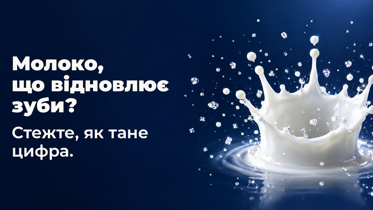 Молоко, що відновлює зуби? Стежте, як тане цифра. Корона з краплі молока застигла в повітрі серед дрібних блискучих кристалів, на темно синьому тлі.