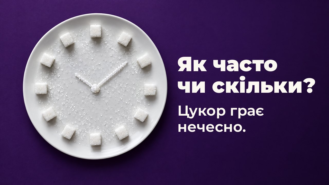 Як часто чи скільки? Цукор грає нечесно. Вигляд згори: кубики й кристали цукру викладено циферблатом на білій тарілці, на глибокому фіолетовому тлі.