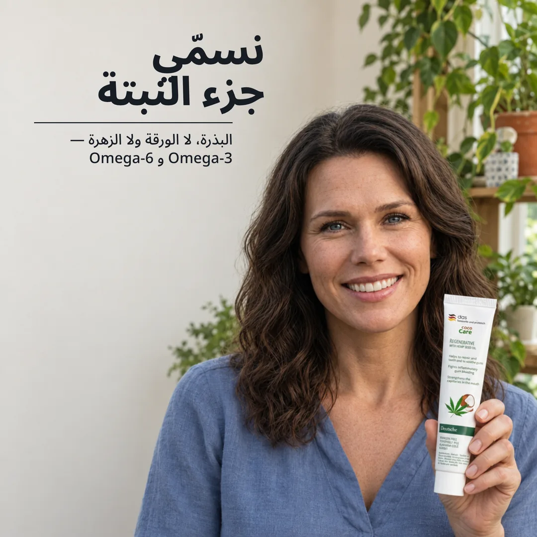 نسمّي جزء النبتة — البذرة، لا الورقة ولا الزهرة — Omega-3 و Omega-6