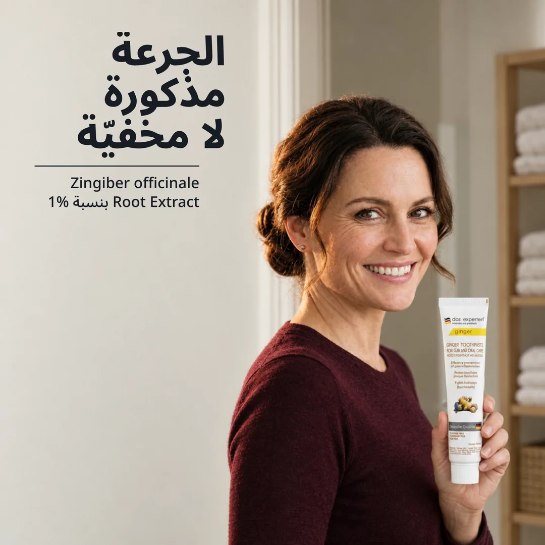 الجرعة مذكورة لا مخفيّة — Zingiber officinale Root Extract بنسبة 1%