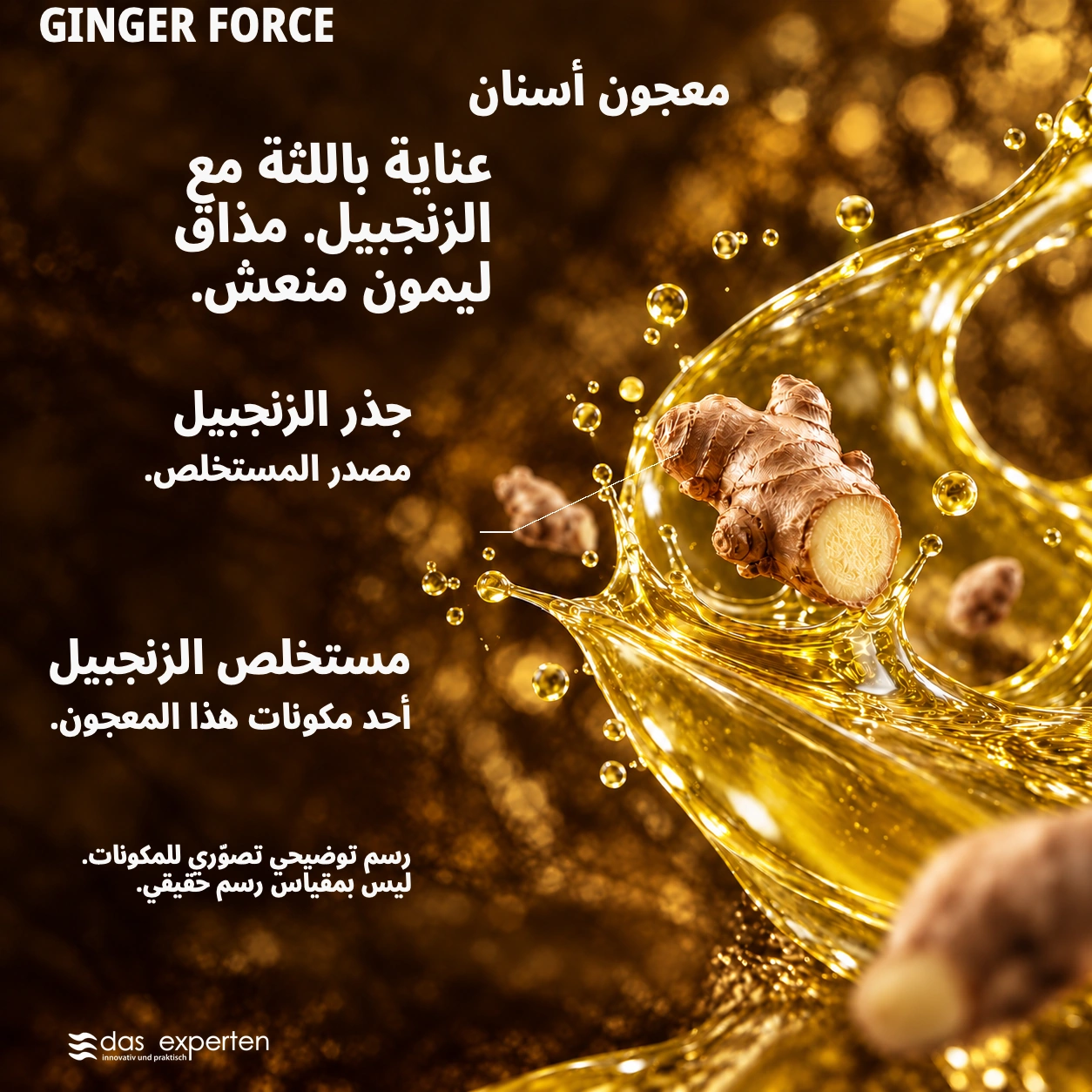 GINGER FORCE · عناية باللثة مع الزنجبيل. · مذاق ليمون منعش. · رسم توضيحي تصوّري للمكونات. · ليس بمقياس رسم حقيقي.