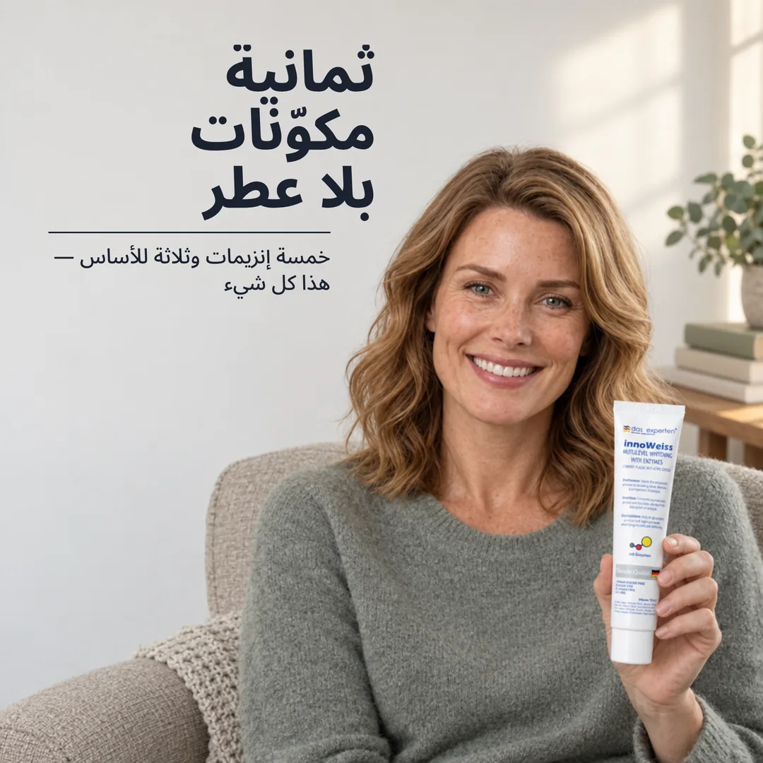 ثمانية مكوّنات بلا عطر — خمسة إنزيمات وثلاثة للأساس — هذا كل شيء