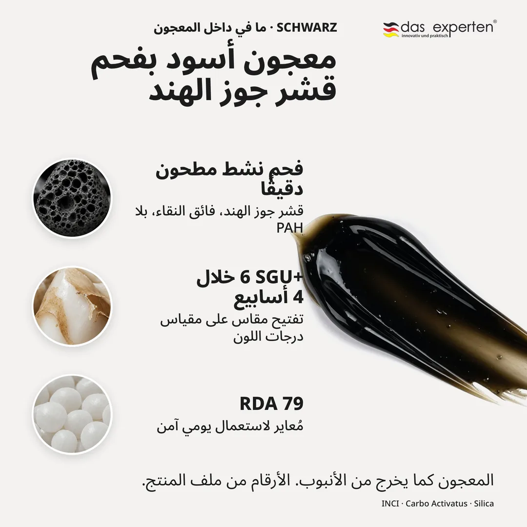 معجون أسود بفحم قشر جوز الهند — فحم نشط مطحون دقيقًا; +6 SGU خلال 4 أسابيع; RDA 79