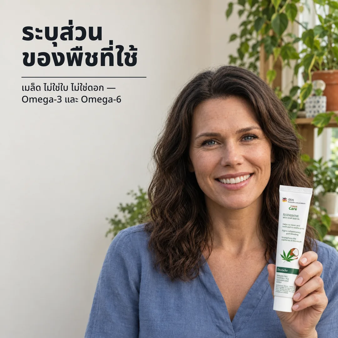 ระบุส่วนของพืชที่ใช้ — เมล็ด ไม่ใช่ใบ ไม่ใช่ดอก — Omega-3 และ Omega-6