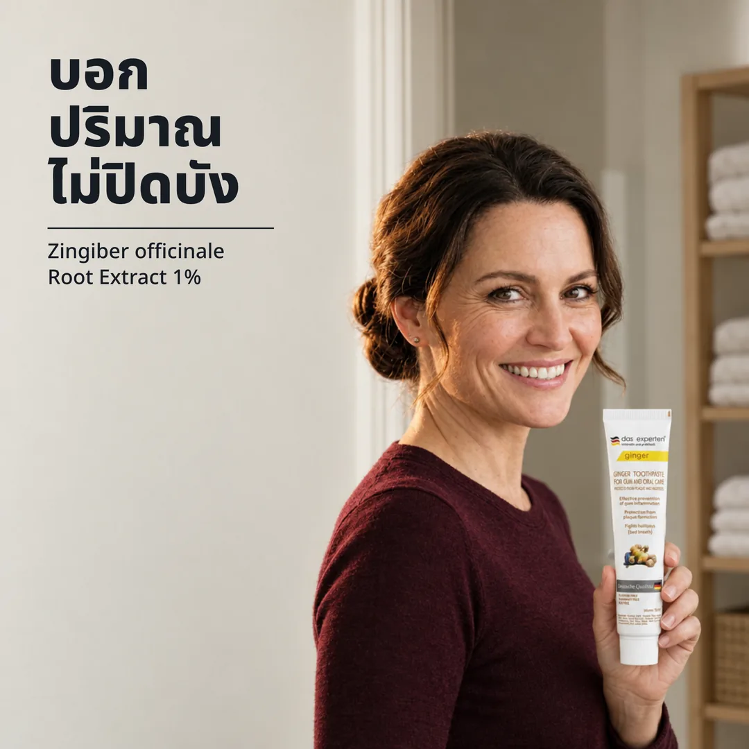 บอกปริมาณ ไม่ปิดบัง — Zingiber officinale Root Extract 1%