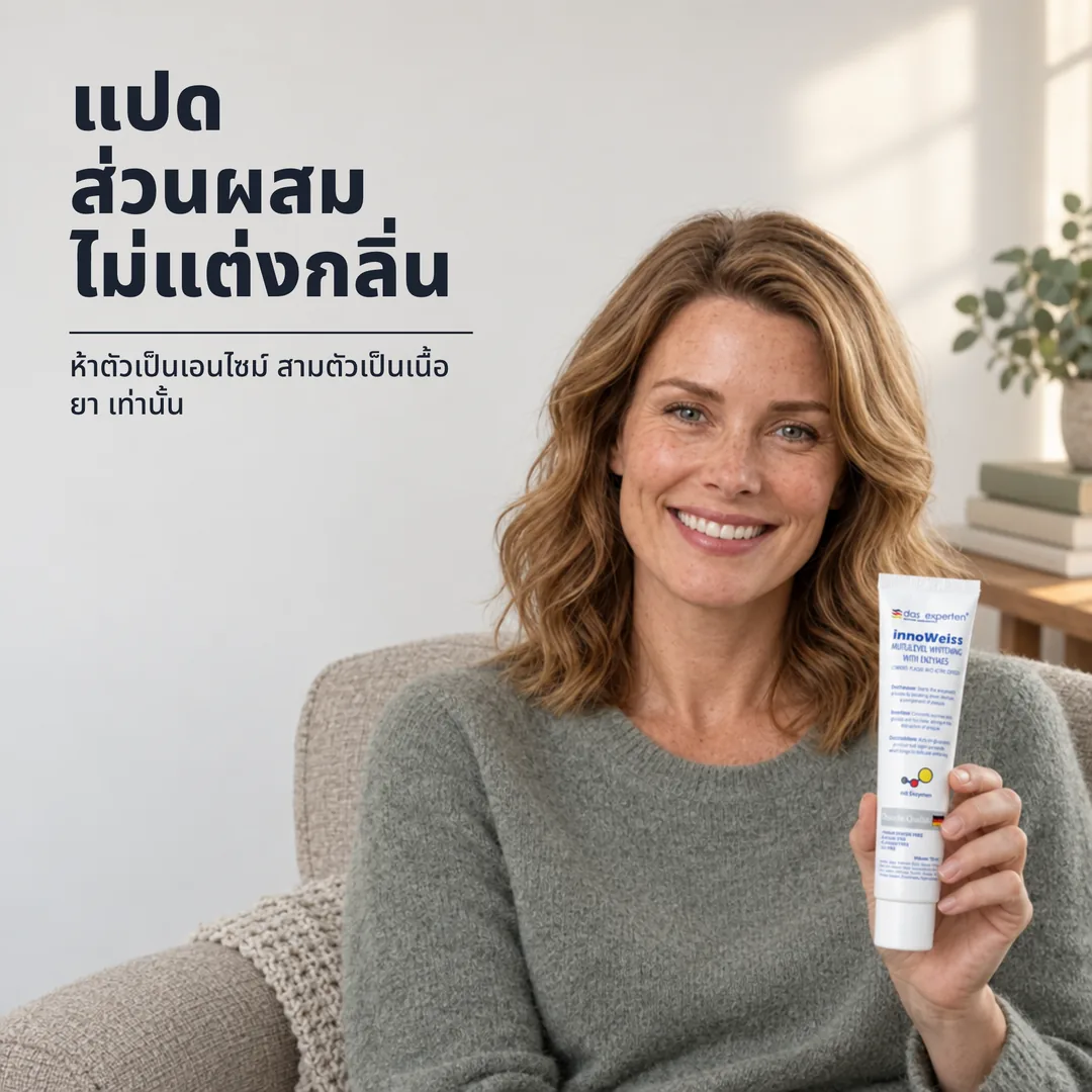 แปดส่วนผสม ไม่แต่งกลิ่น — ห้าตัวเป็นเอนไซม์ สามตัวเป็นเนื้อยา เท่านั้น