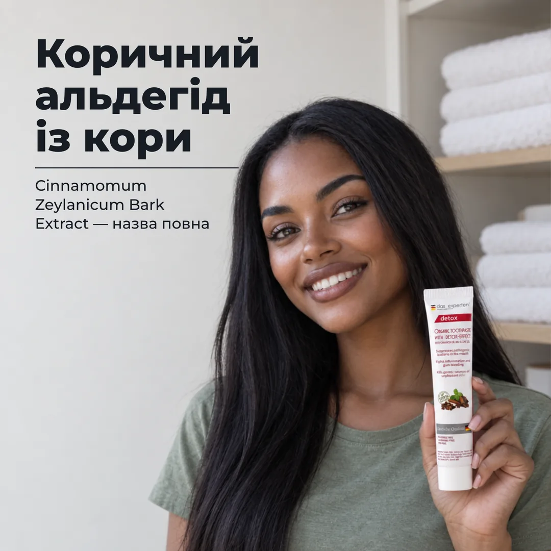 Коричний альдегід із кори — Cinnamomum Zeylanicum Bark Extract — назва повна