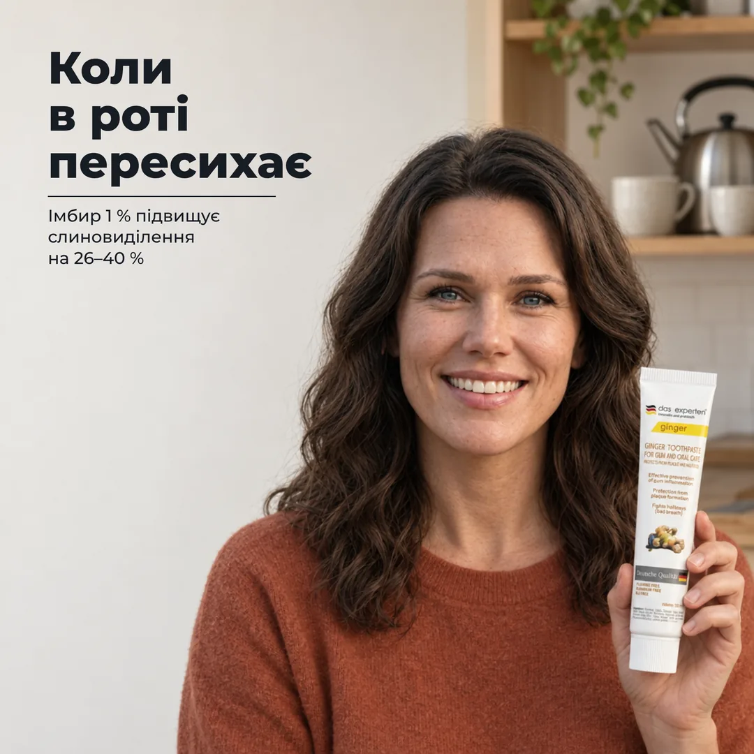 Коли в роті пересихає — Імбир 1 % підвищує слиновиділення на 26–40 %
