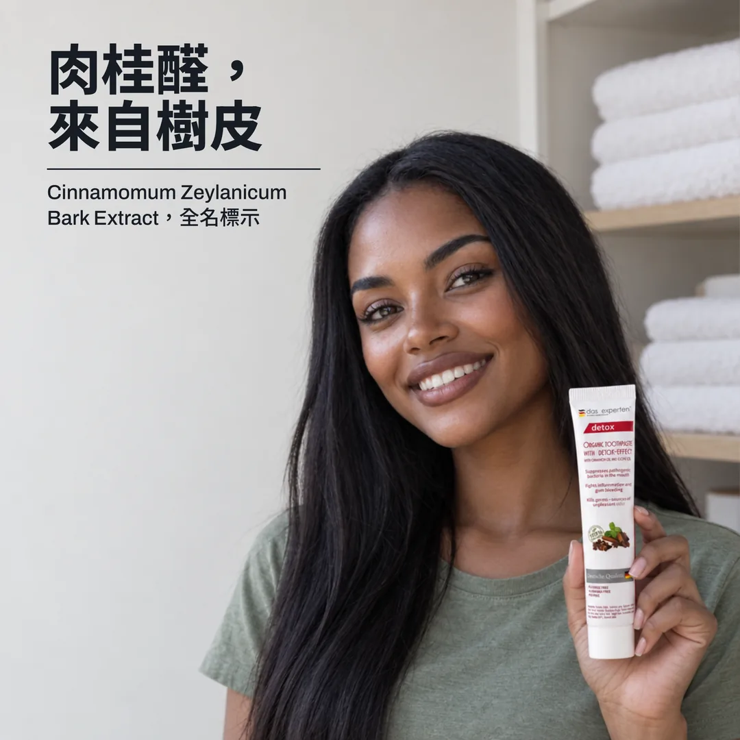 肉桂醛，來自樹皮 — Cinnamomum Zeylanicum Bark Extract，全名標示