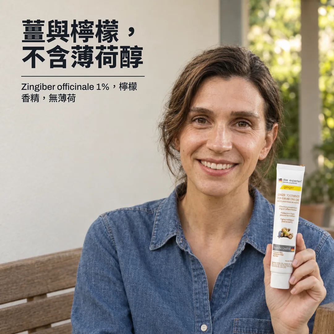 薑與檸檬，不含薄荷醇 — Zingiber officinale 1%，檸檬香精，無薄荷