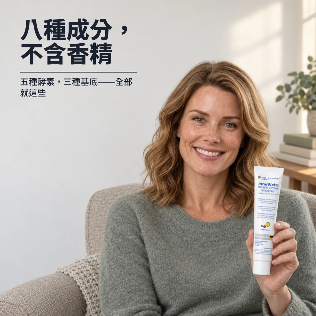 八種成分，不含香精 — 五種酵素，三種基底——全部就這些