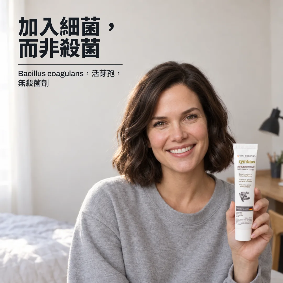 加入細菌，而非殺菌 — Bacillus coagulans，活芽孢，無殺菌劑